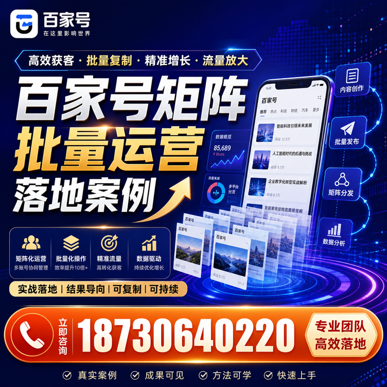 黄山百家号百账号矩阵自动化批量发布落地成功