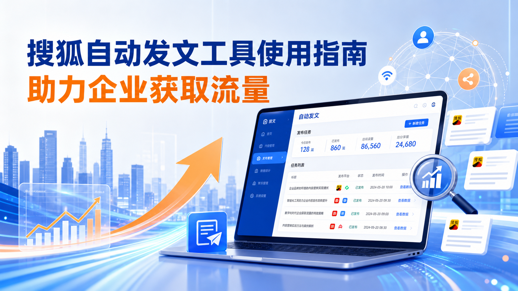 搜狐自动发文工具的使用指南：助力黄山企业获取流量