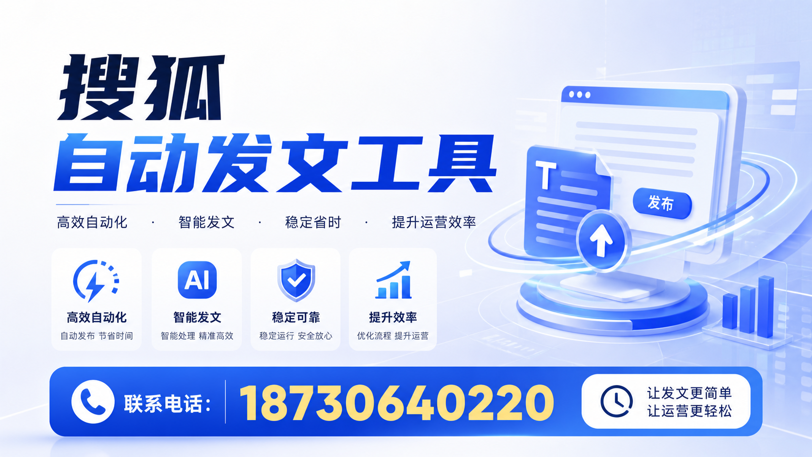 了解搜狐自动发文工具的基本功能，助力黄山企业发展