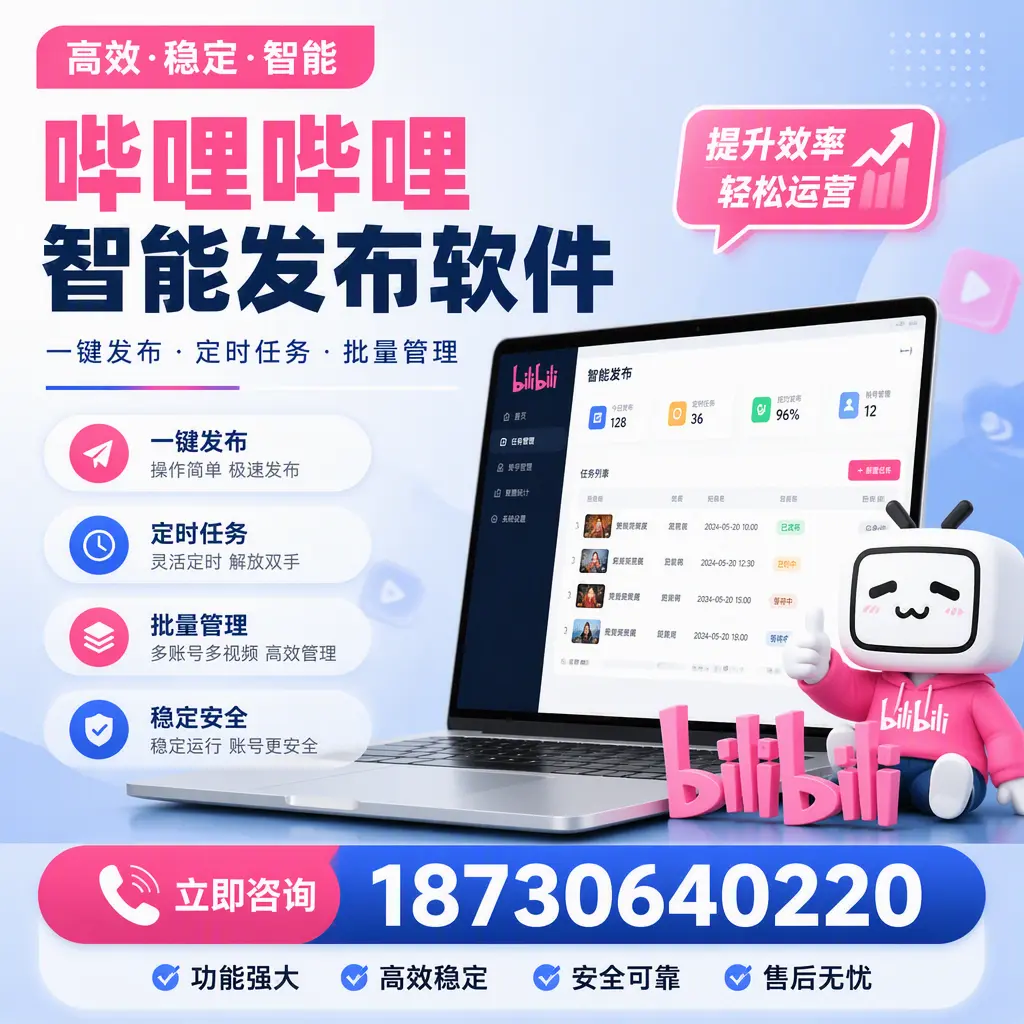 哔哩哔哩智能发布软件适用场景分析：在 黄山 的最佳实践