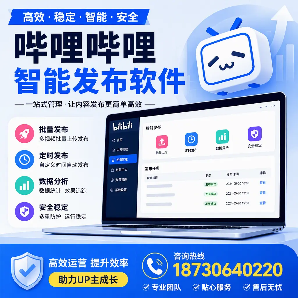 哔哩哔哩智能发布软件的性能测试与评估:黄山 用户指南