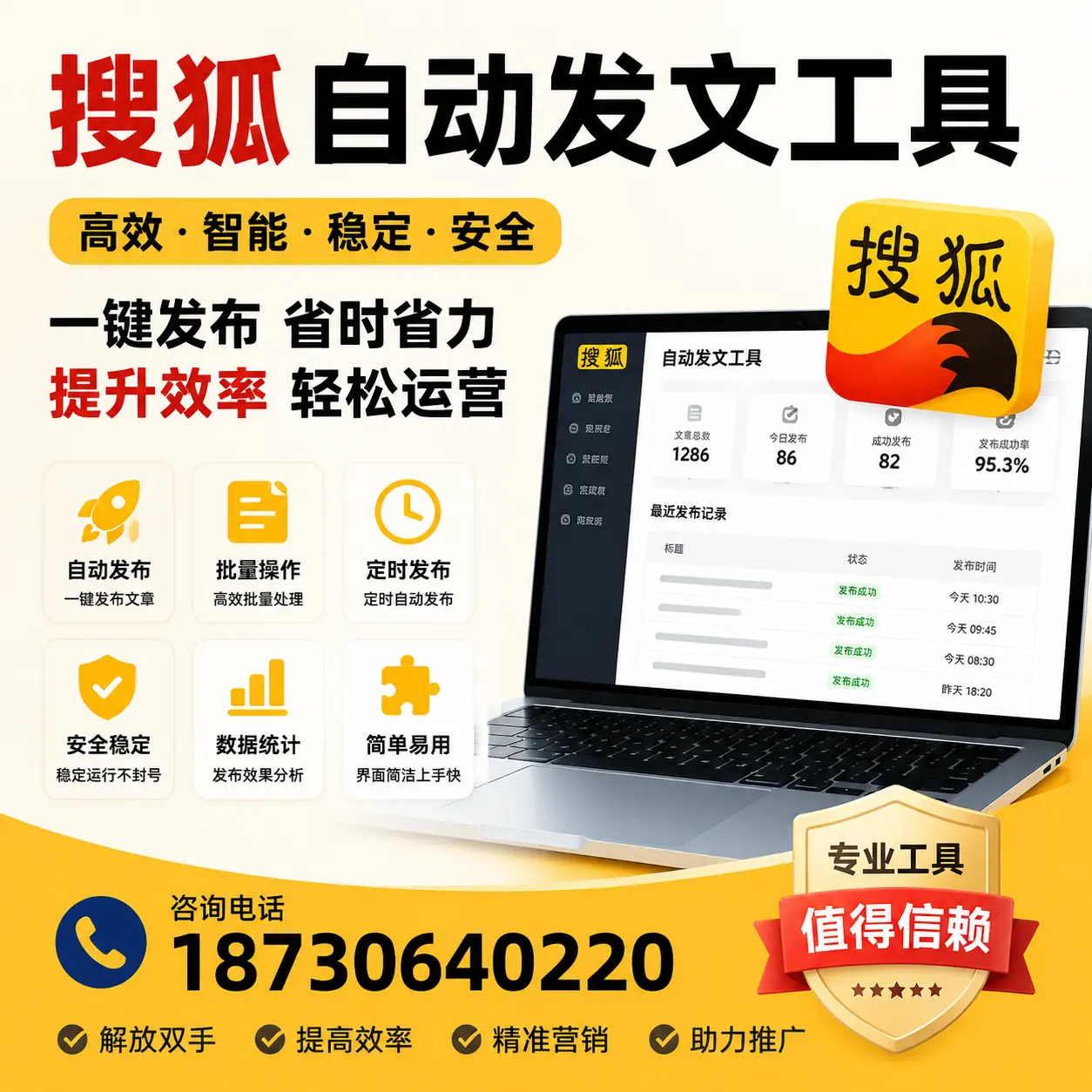 利用搜狐自动发文工具提升黄山品牌曝光率的实用技巧