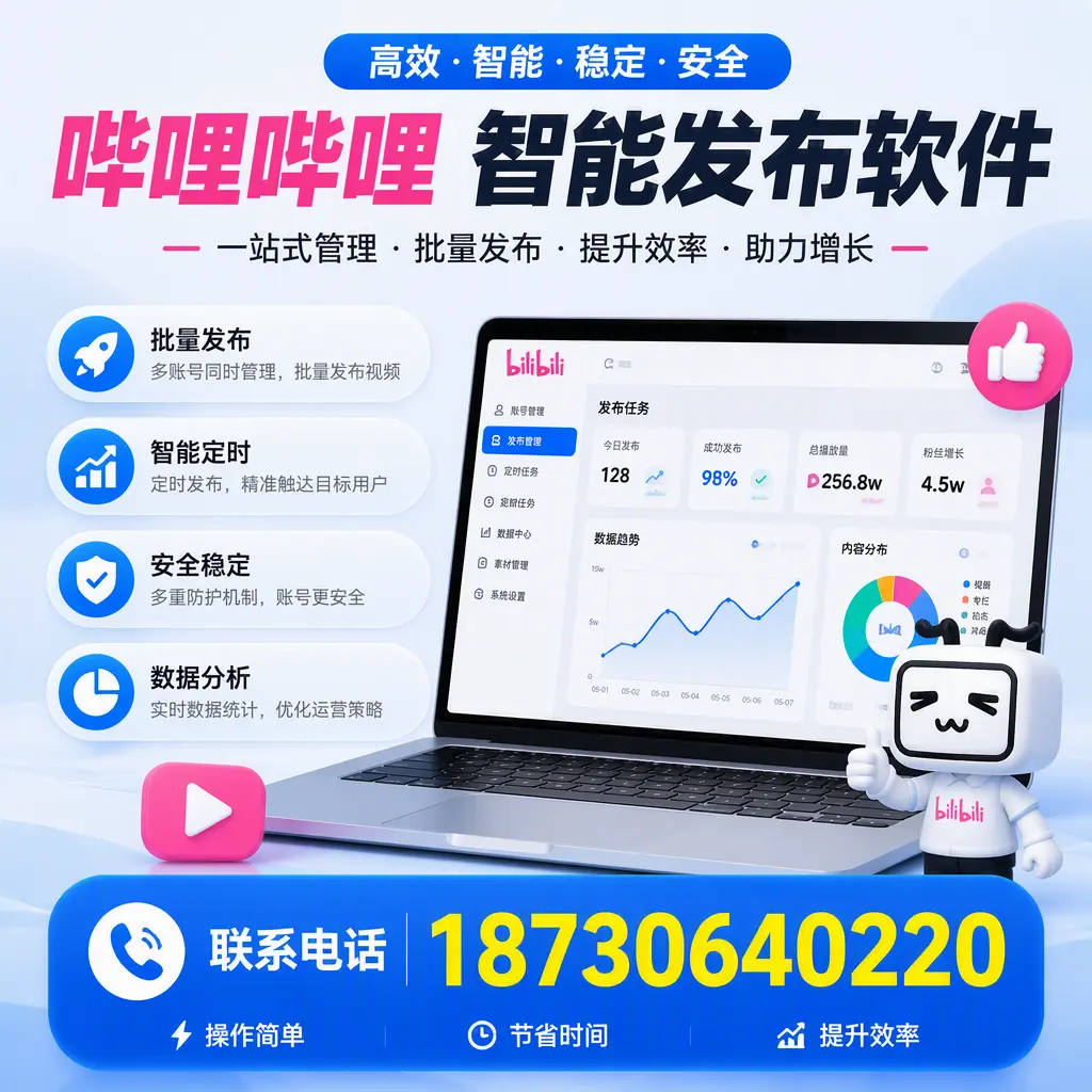 如何在 黄山 制定有效的哔哩哔哩智能发布策略